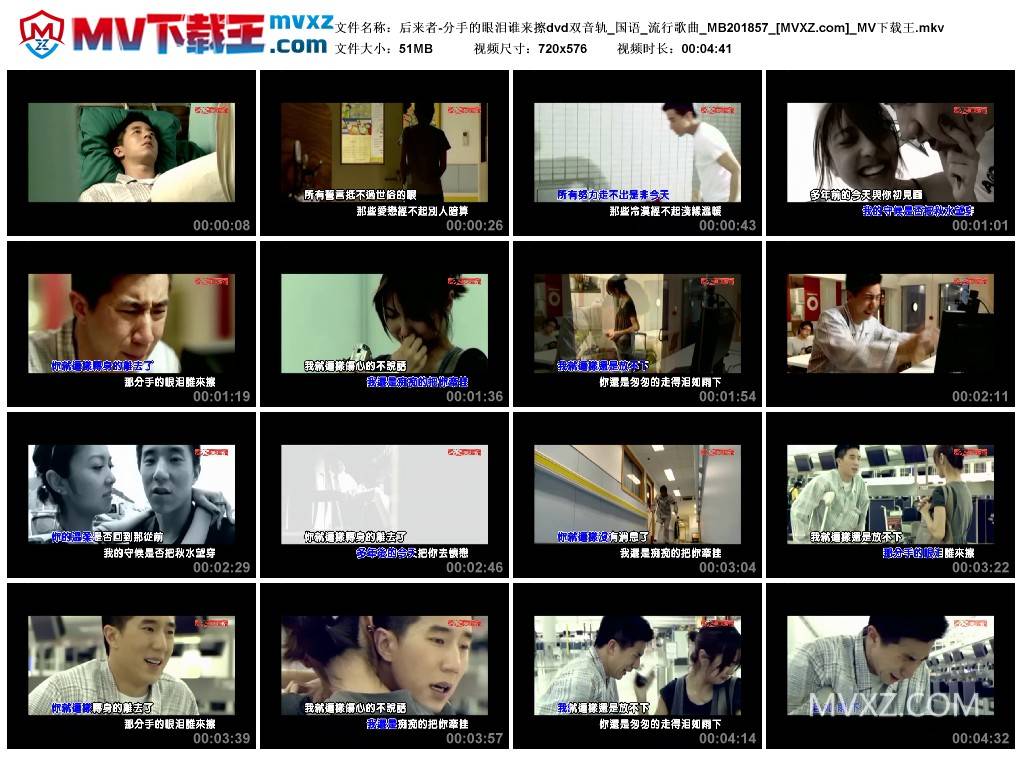 后来者-分手的眼泪谁来擦dvd双音轨_国语_流行歌曲_MB201857